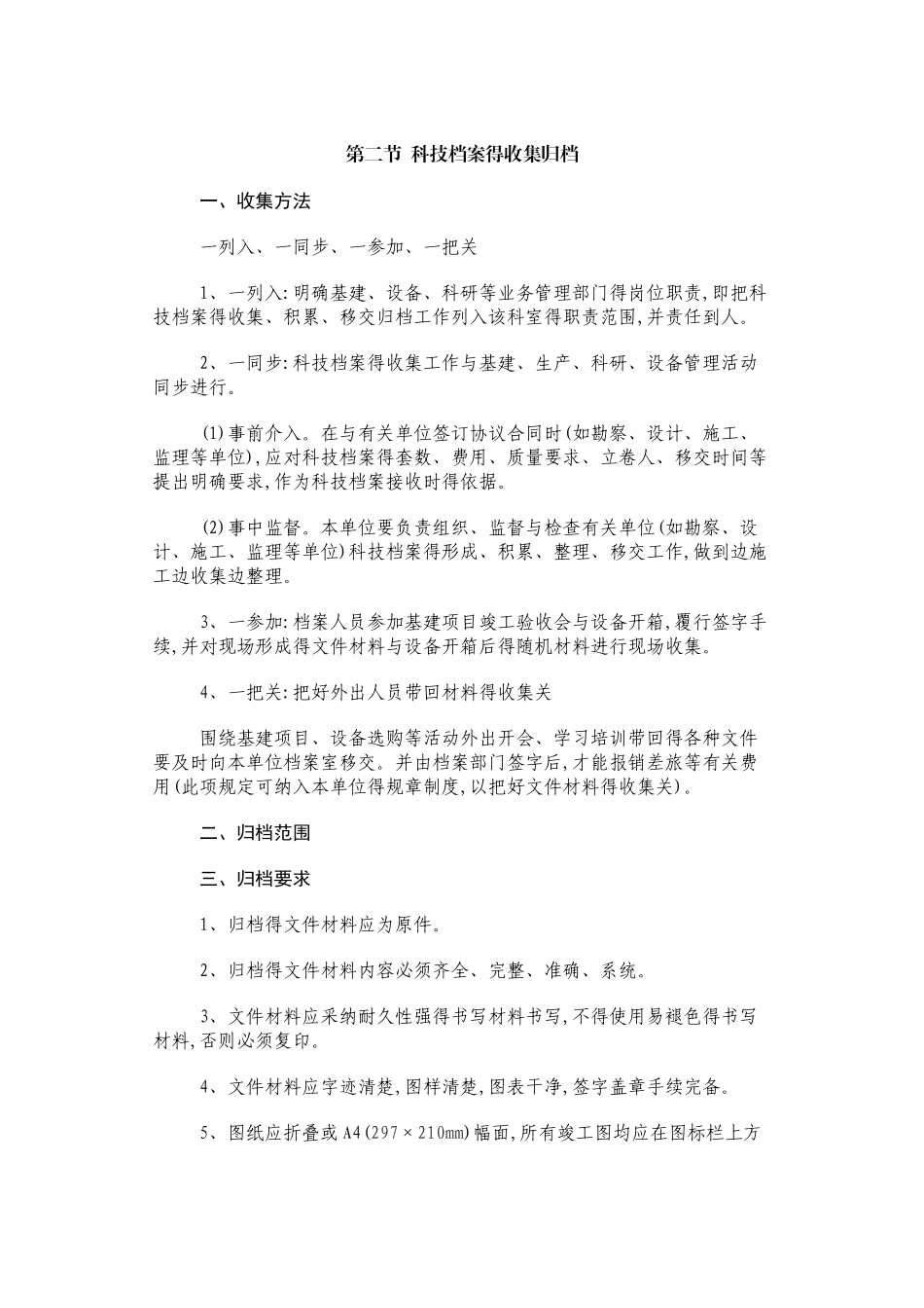 科技档案的整理方法_第2页