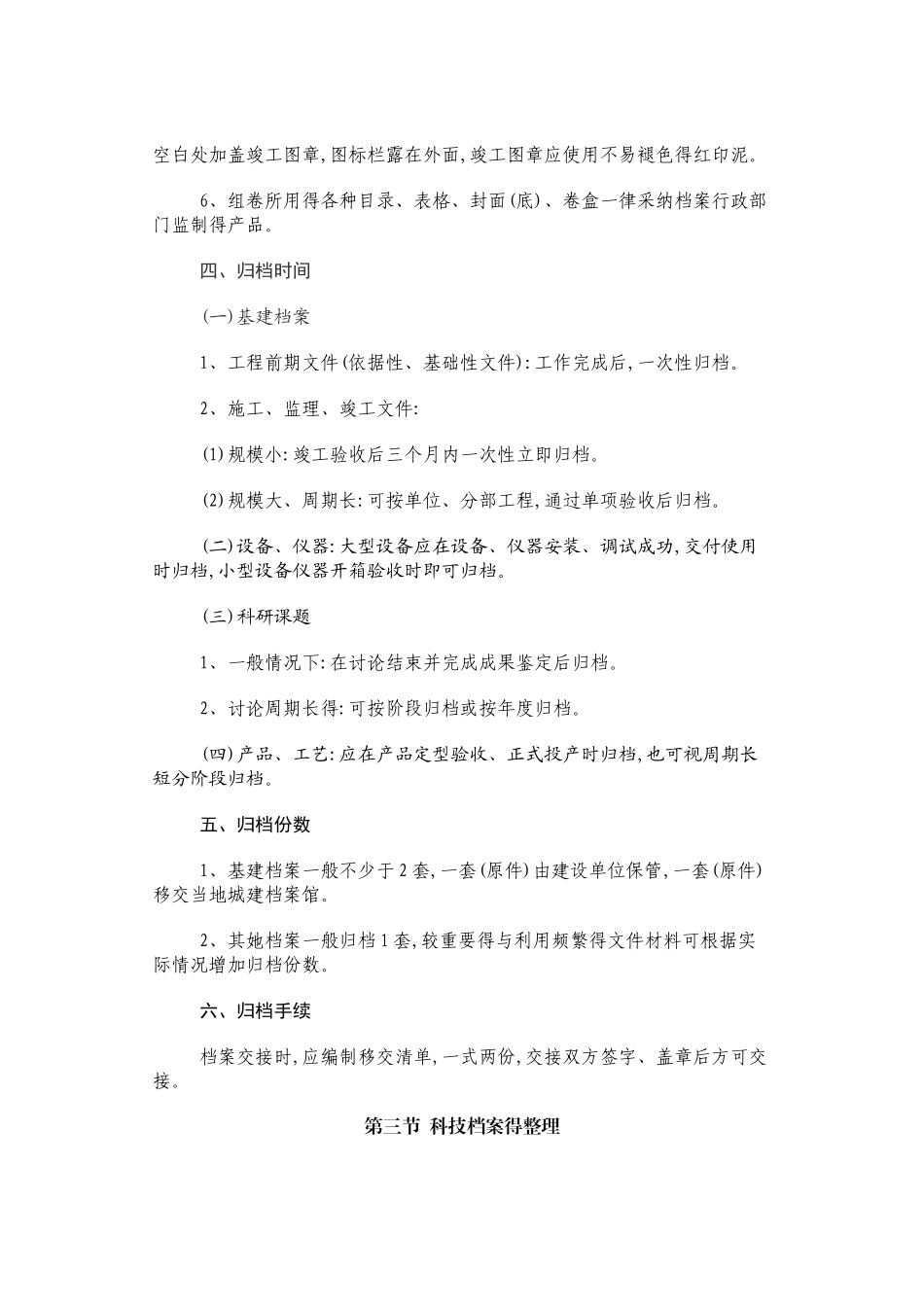科技档案的整理方法_第3页