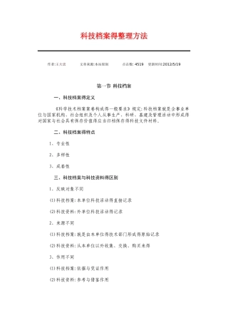 科技档案的整理方法