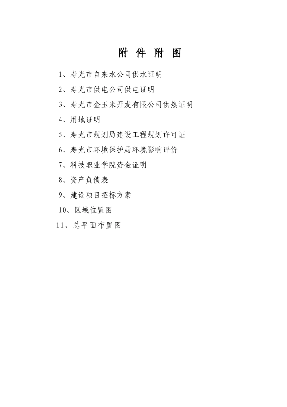 科技职业学院扩建建设项目投资建设项目可行性报告_第3页