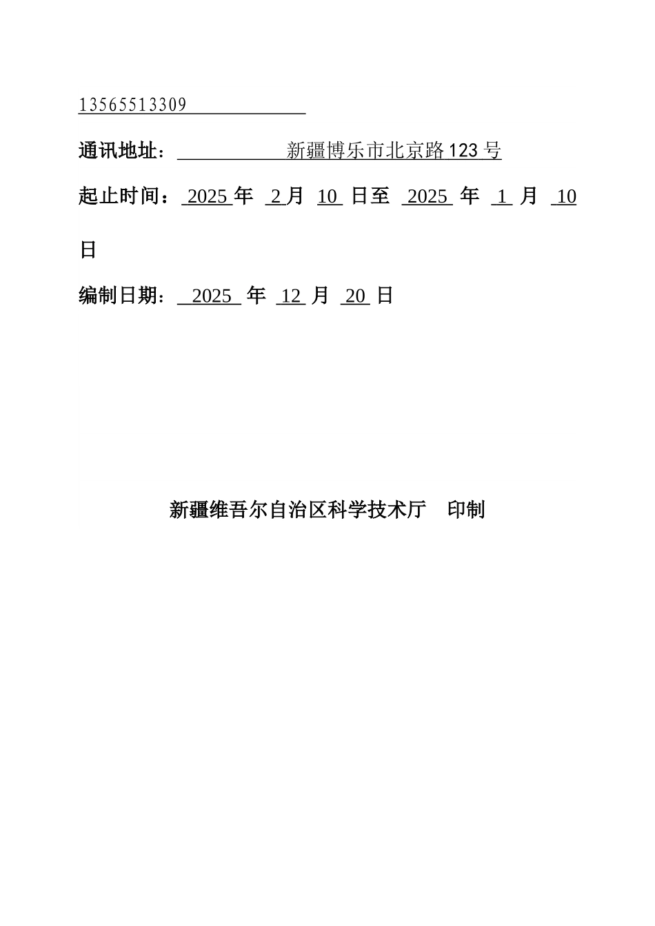 科技计划项目虹鳟鱼全雌三倍体制种技术引进与应用可行性研究报告_第3页