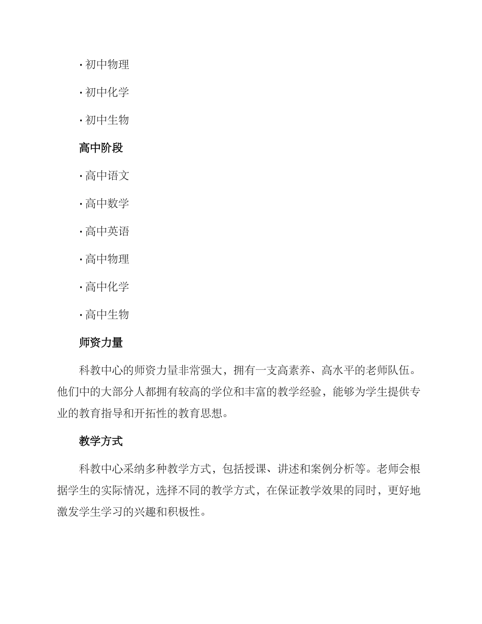 科教中心招生方案_第2页