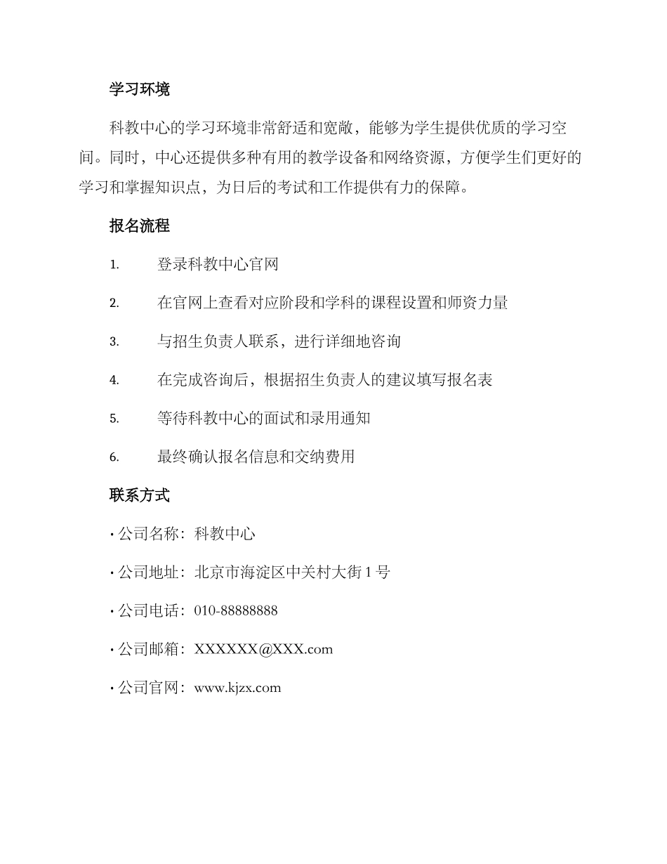 科教中心招生方案_第3页