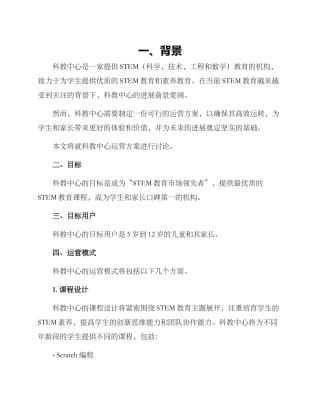 科教中心运营方案