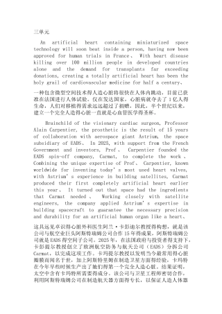 科技英语三单元