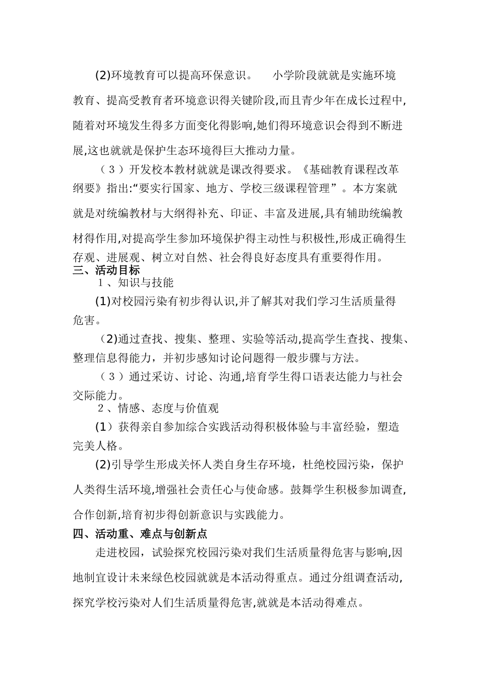 科技辅导员科技教育方案_第2页