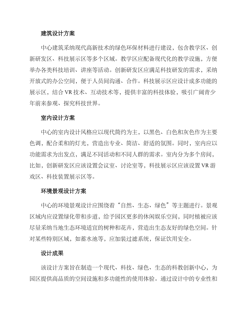 科教创新中心设计方案_第2页