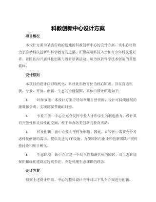科教创新中心设计方案