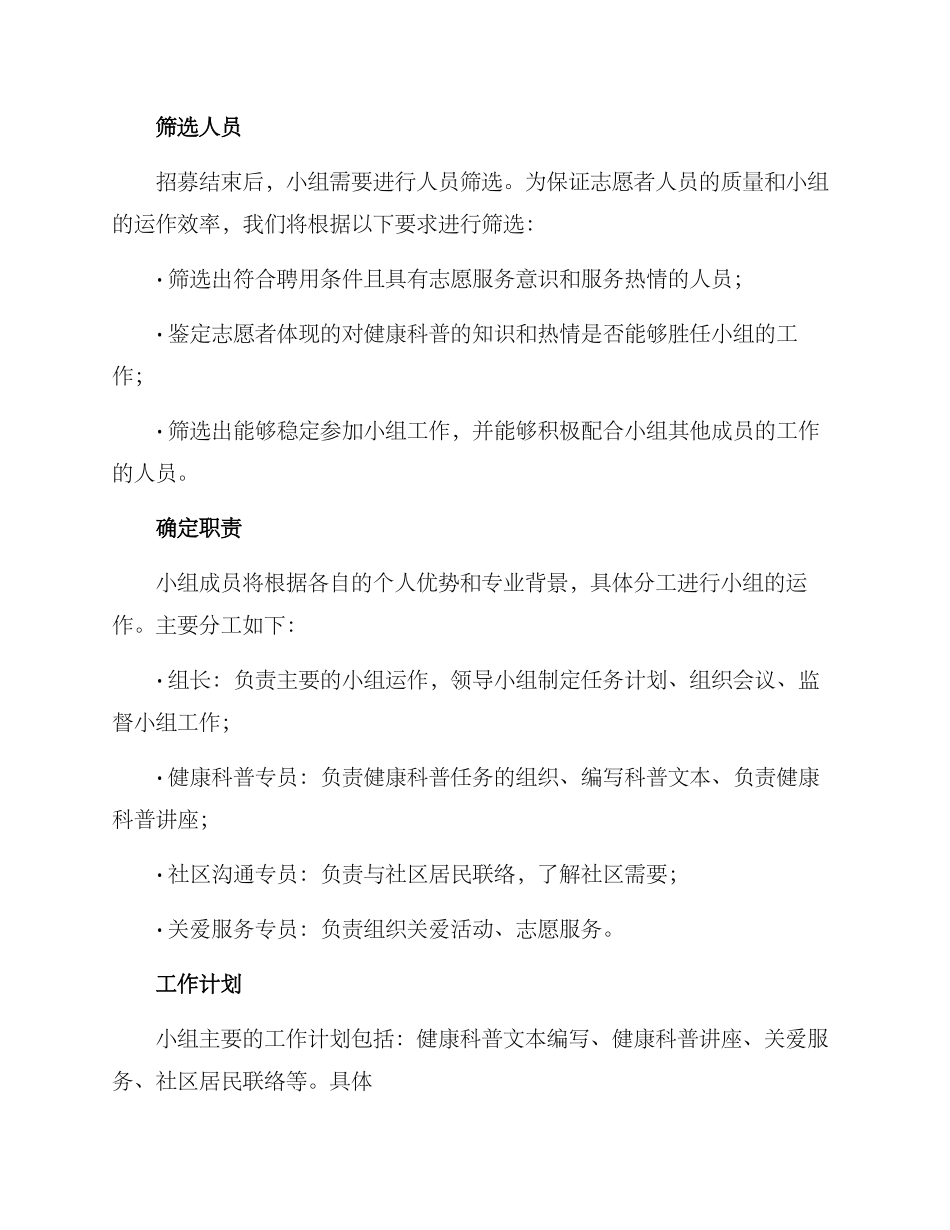 科普护理小组计划方案_第2页