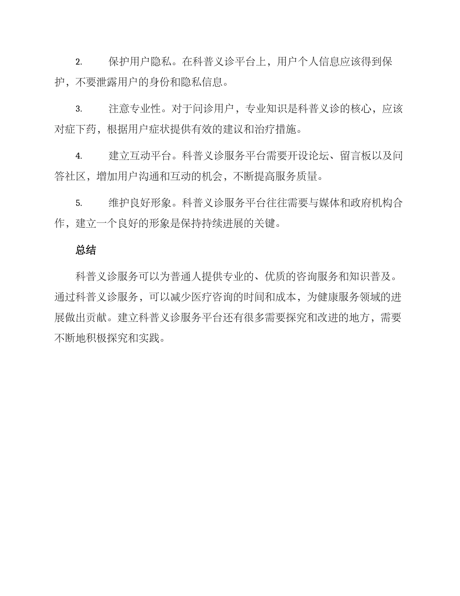 科普义诊服务方案_第2页