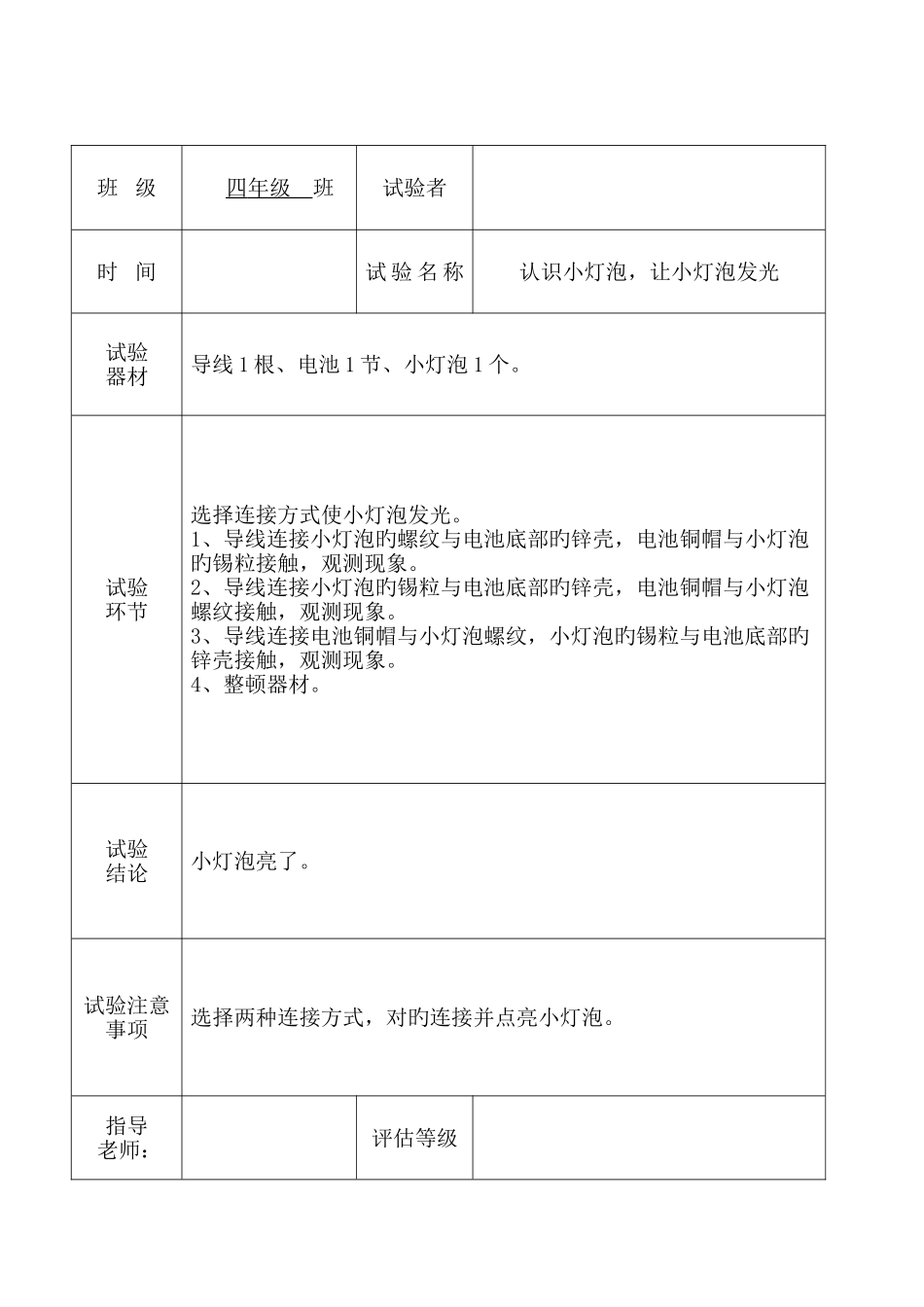 科教版最新四年级科学下册实验报告单_第2页