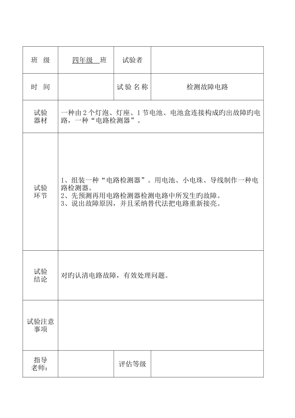 科教版最新四年级科学下册实验报告单_第3页