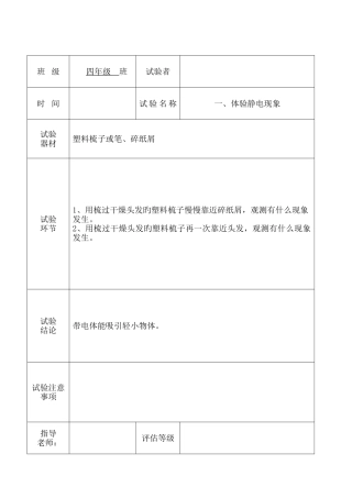 科教版最新四年级科学下册实验报告单