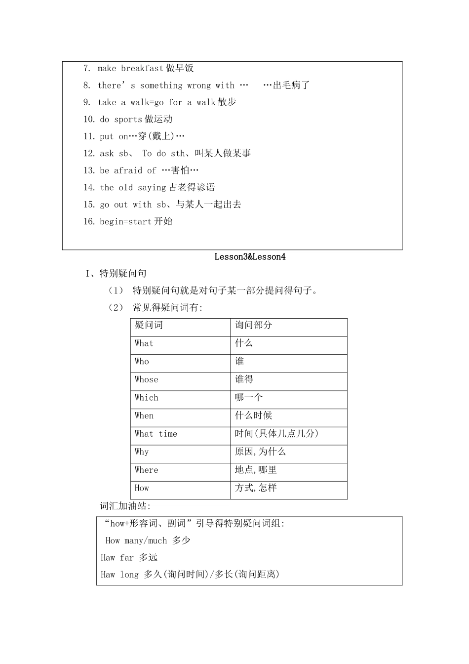 科普版小学六年级英语上册知识点_第3页