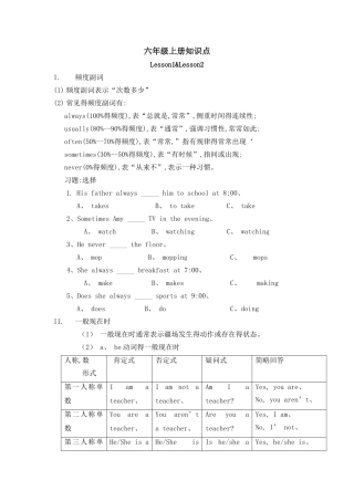 科普版小学六年级英语上册知识点