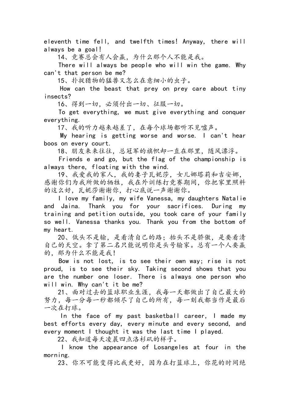 科比英语名言_第2页