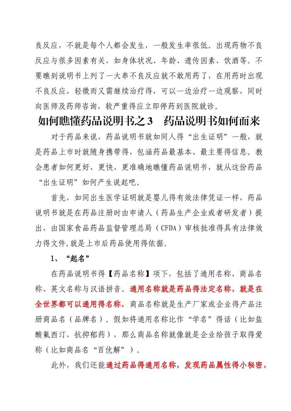 科普药物说明书阅读_第3页