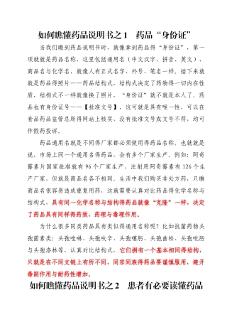 科普药物说明书阅读