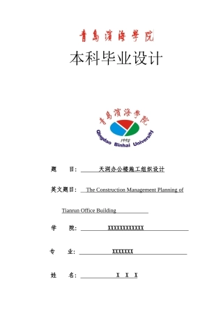 科本毕业设计--办公楼施工组织设计--大学毕设论文