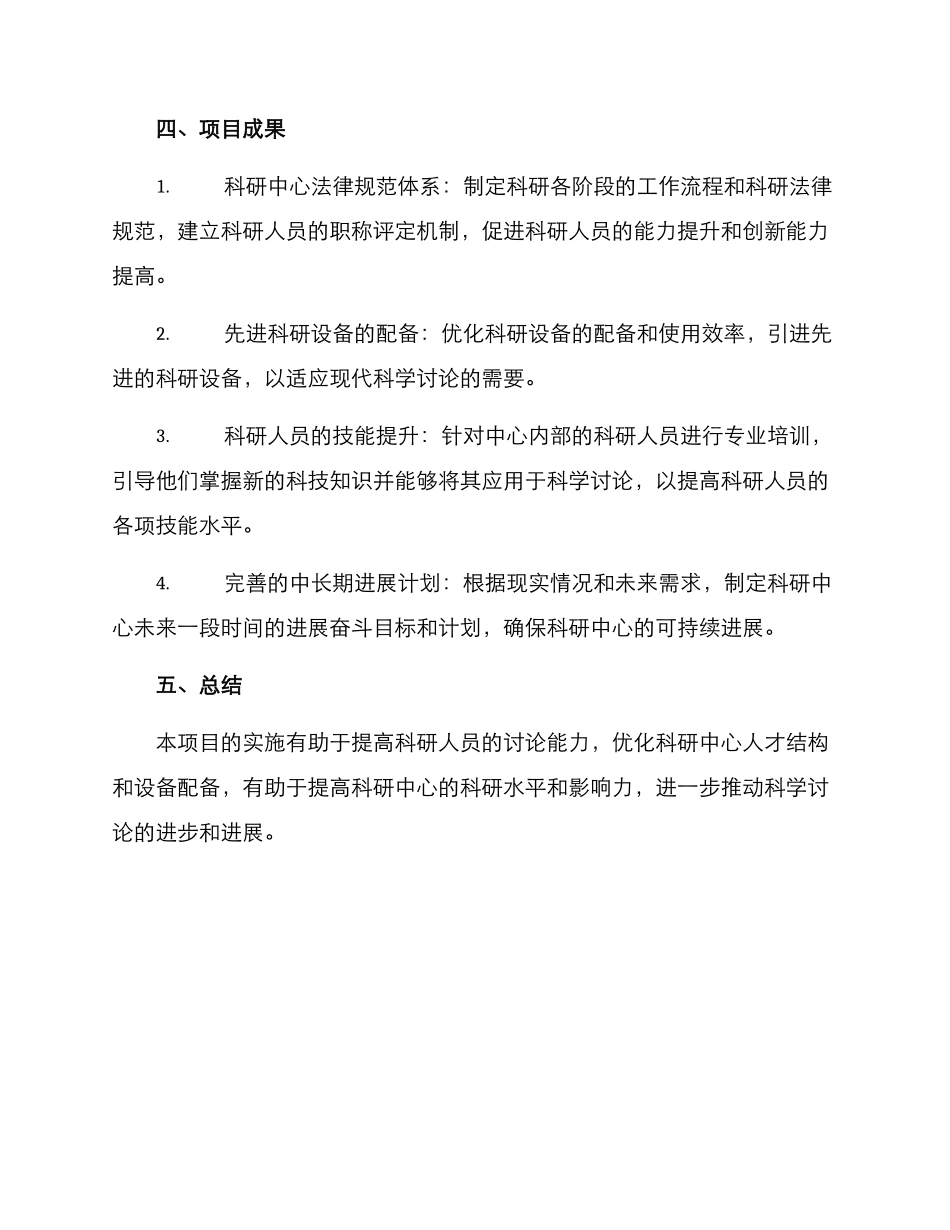 科研中心项目规划方案_第3页