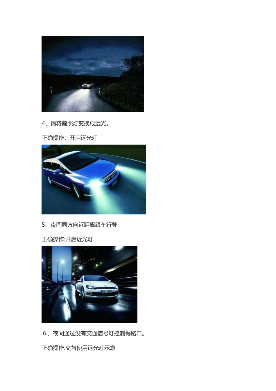 科目三灯光模拟_第2页