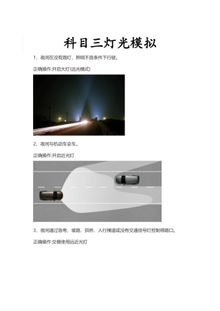 科目三灯光模拟