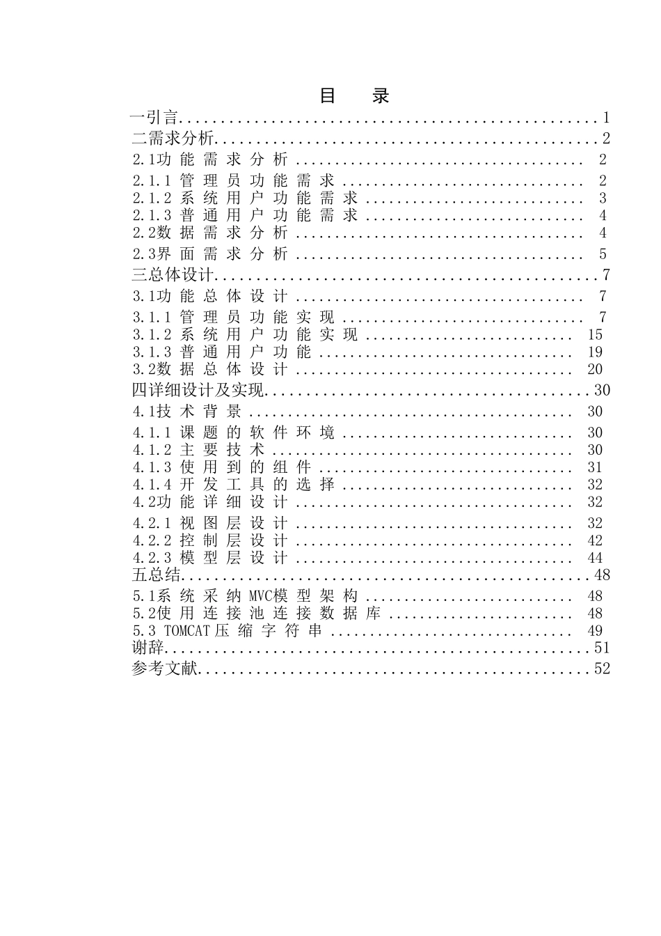 科研信息检索平台设计与实现计算机专业本科学位论文_第3页