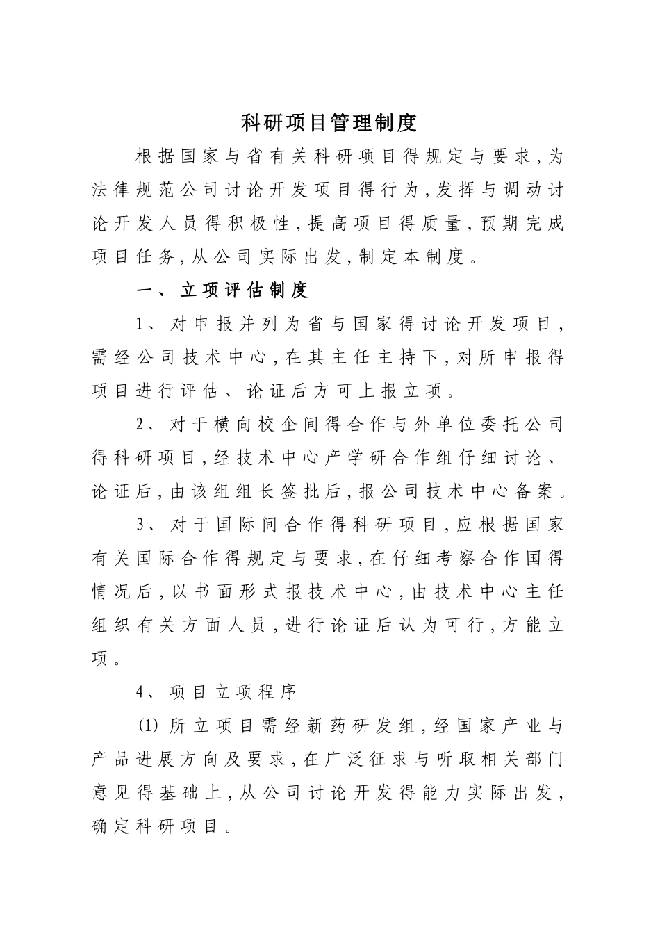 科研项目管理制度_第1页