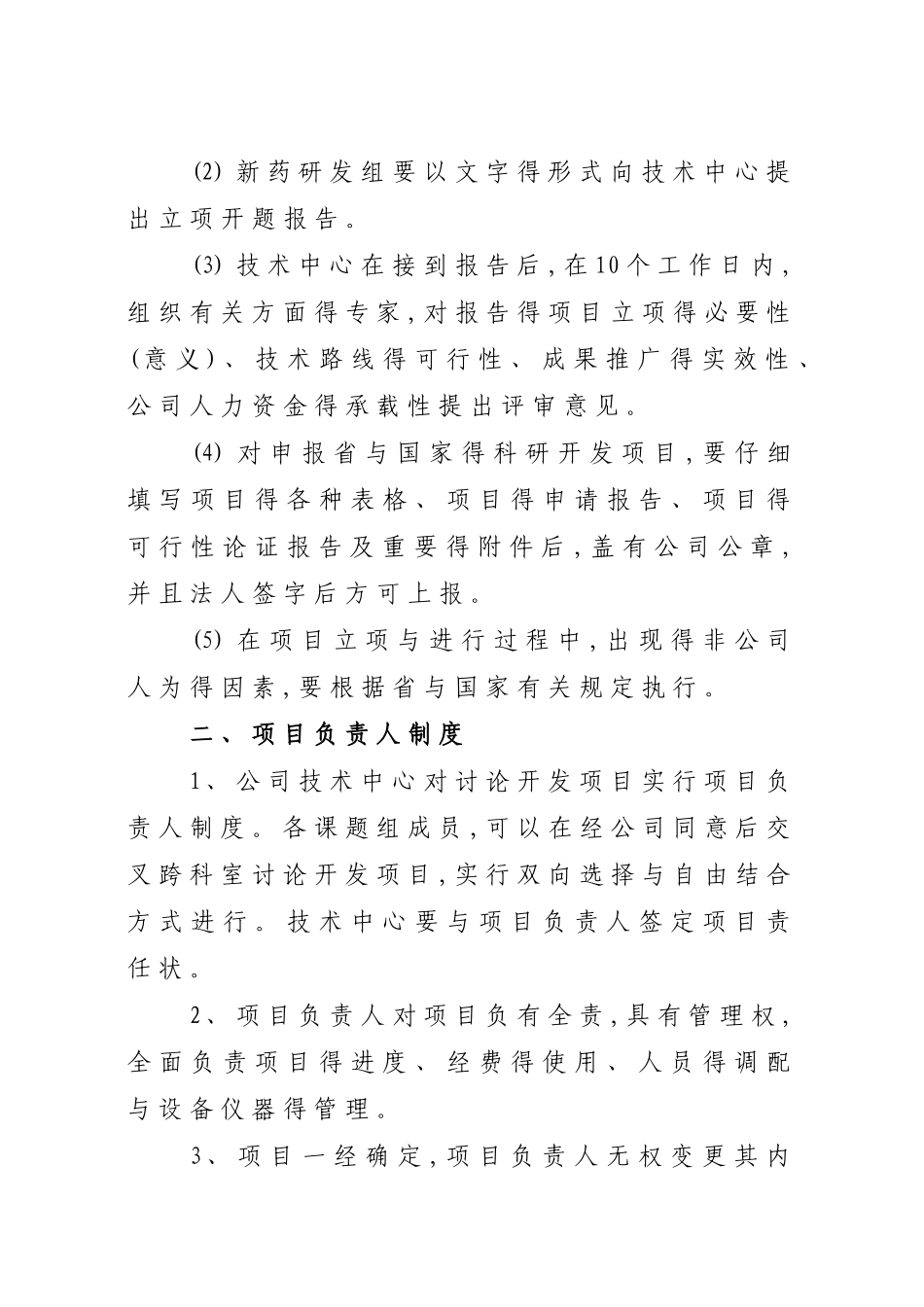 科研项目管理制度_第2页