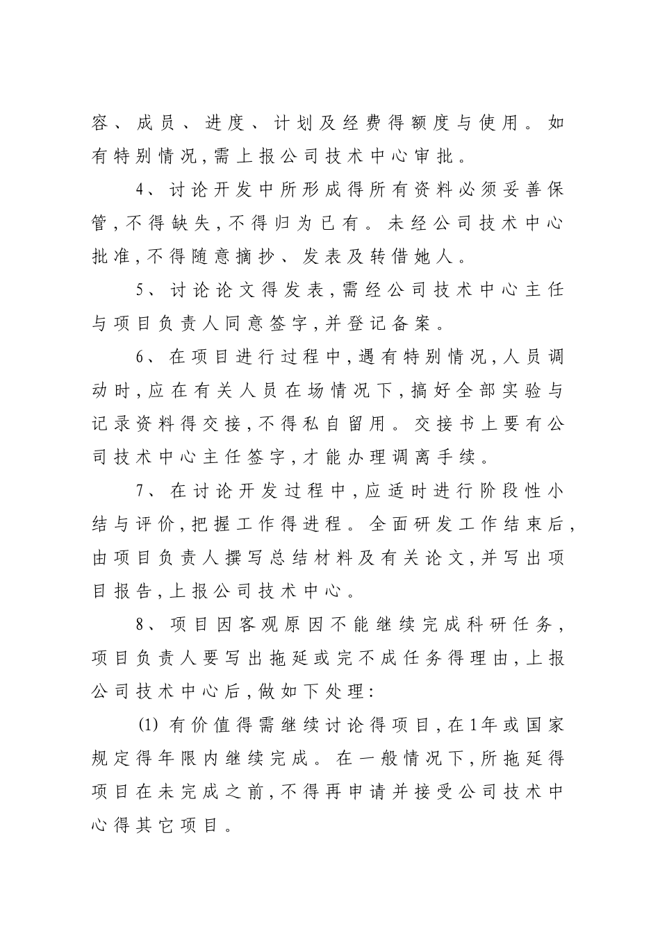 科研项目管理制度_第3页