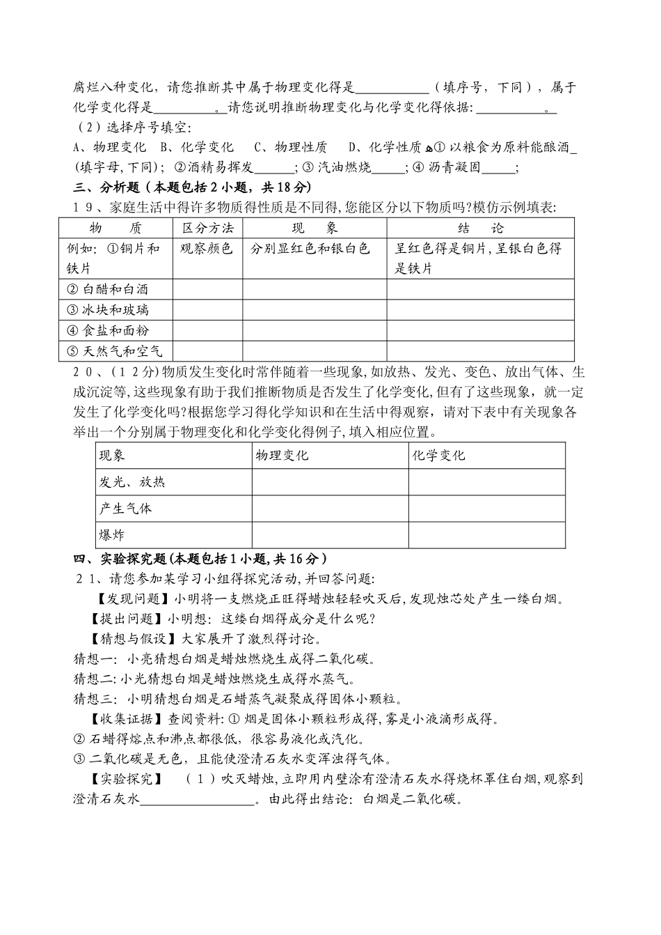 科粤版九年级化学上册 第一章 大家都来学化学 单元测试卷_第3页