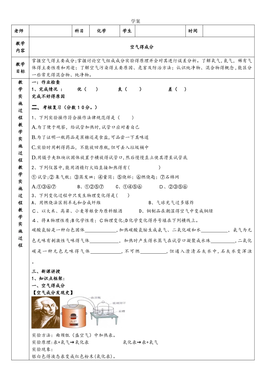 科粤版九年级上册2.1空气的成分 导学案（无答案）_第1页