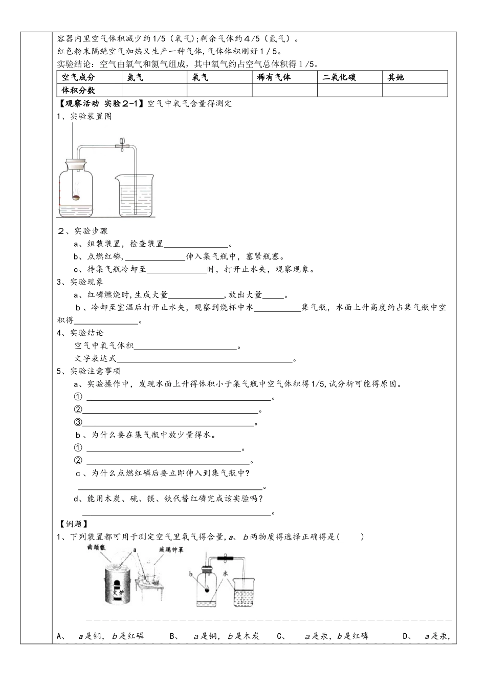 科粤版九年级上册2.1空气的成分 导学案（无答案）_第2页