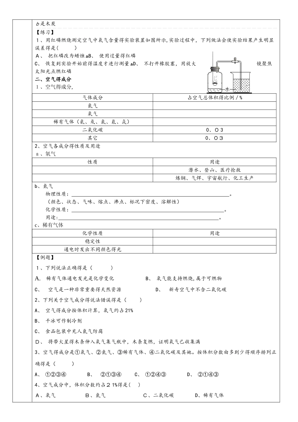 科粤版九年级上册2.1空气的成分 导学案（无答案）_第3页