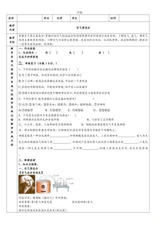科粤版九年级上册2.1空气的成分 导学案（无答案）