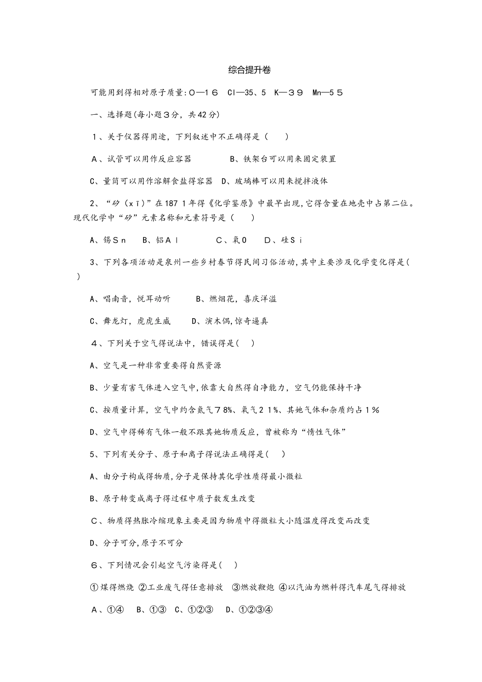 科粤版九年级化学上册期末综合提升卷_第1页