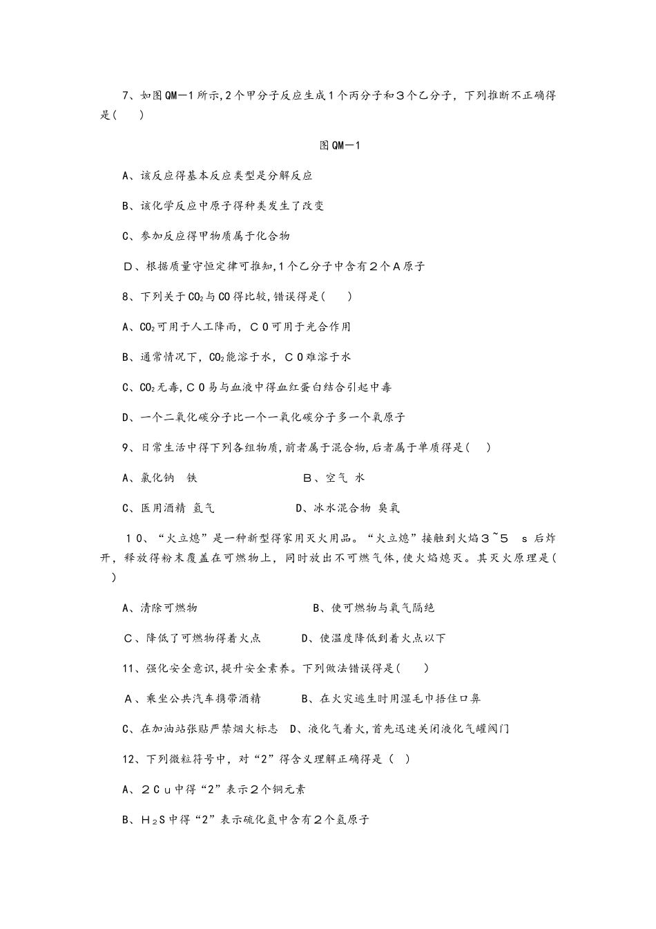 科粤版九年级化学上册期末综合提升卷_第2页