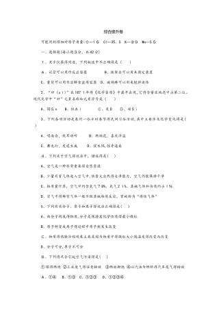 科粤版九年级化学上册期末综合提升卷