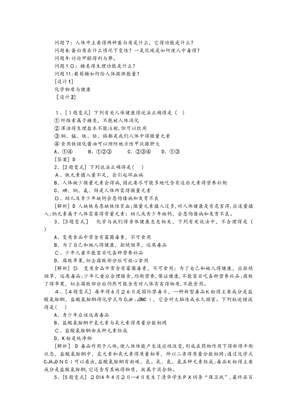 科粤版九年级化学下册9.4    化学物质与健康 备课素材_第2页