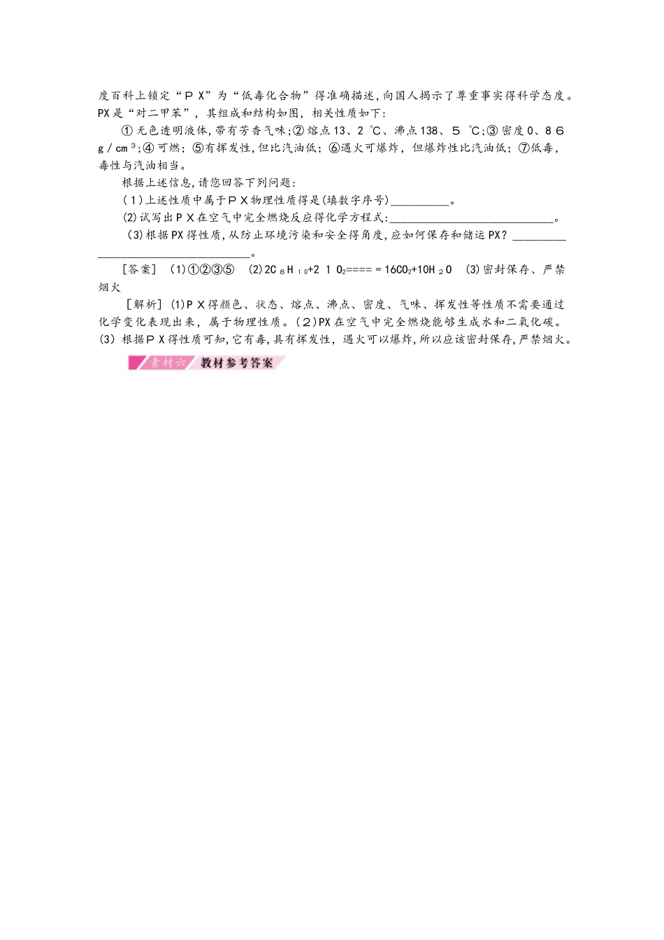 科粤版九年级化学下册9.4    化学物质与健康 备课素材_第3页