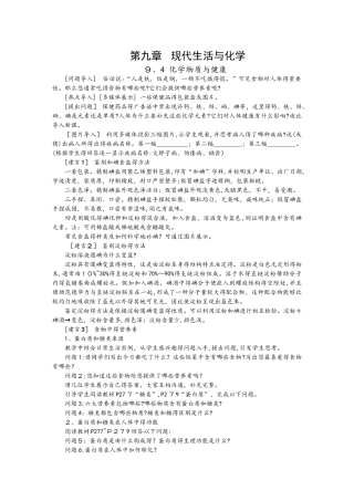 科粤版九年级化学下册9.4    化学物质与健康 备课素材