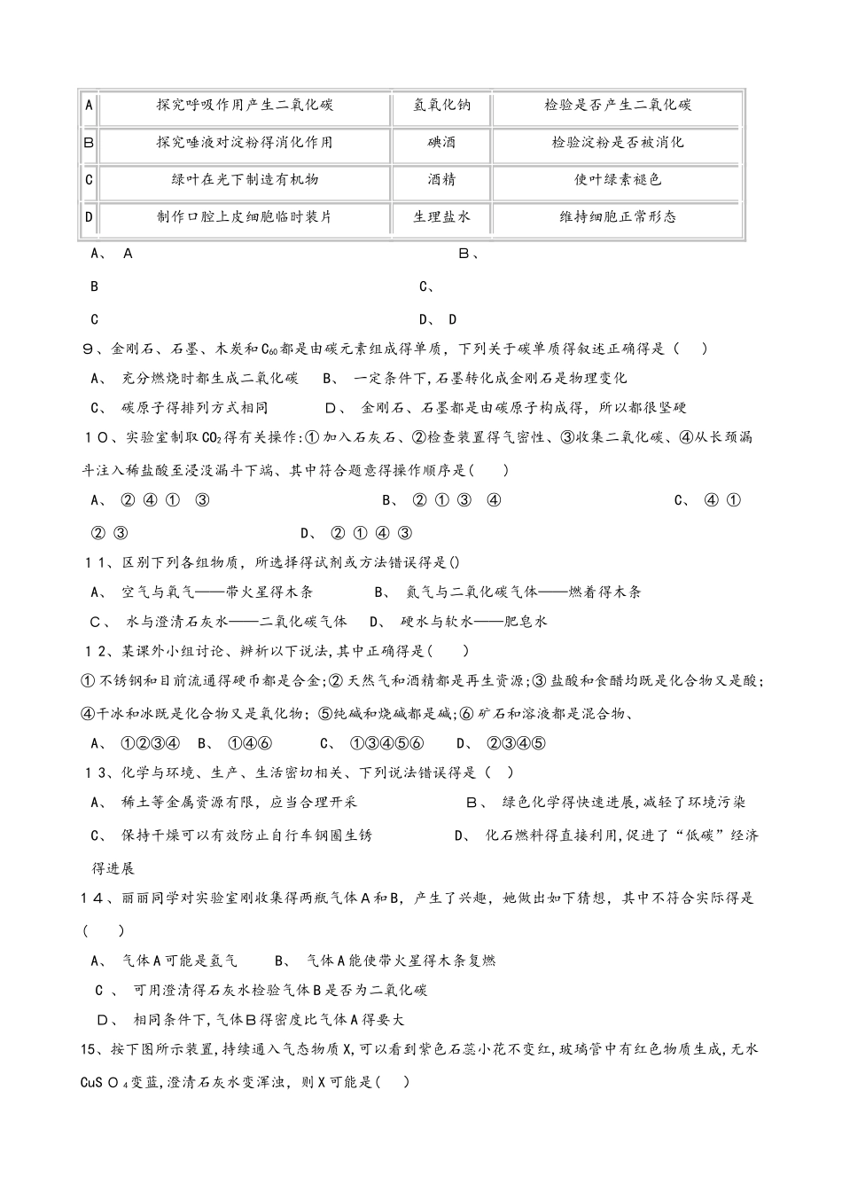 科粤版九年级上册化学 第五章 燃料 章末练习题_第2页