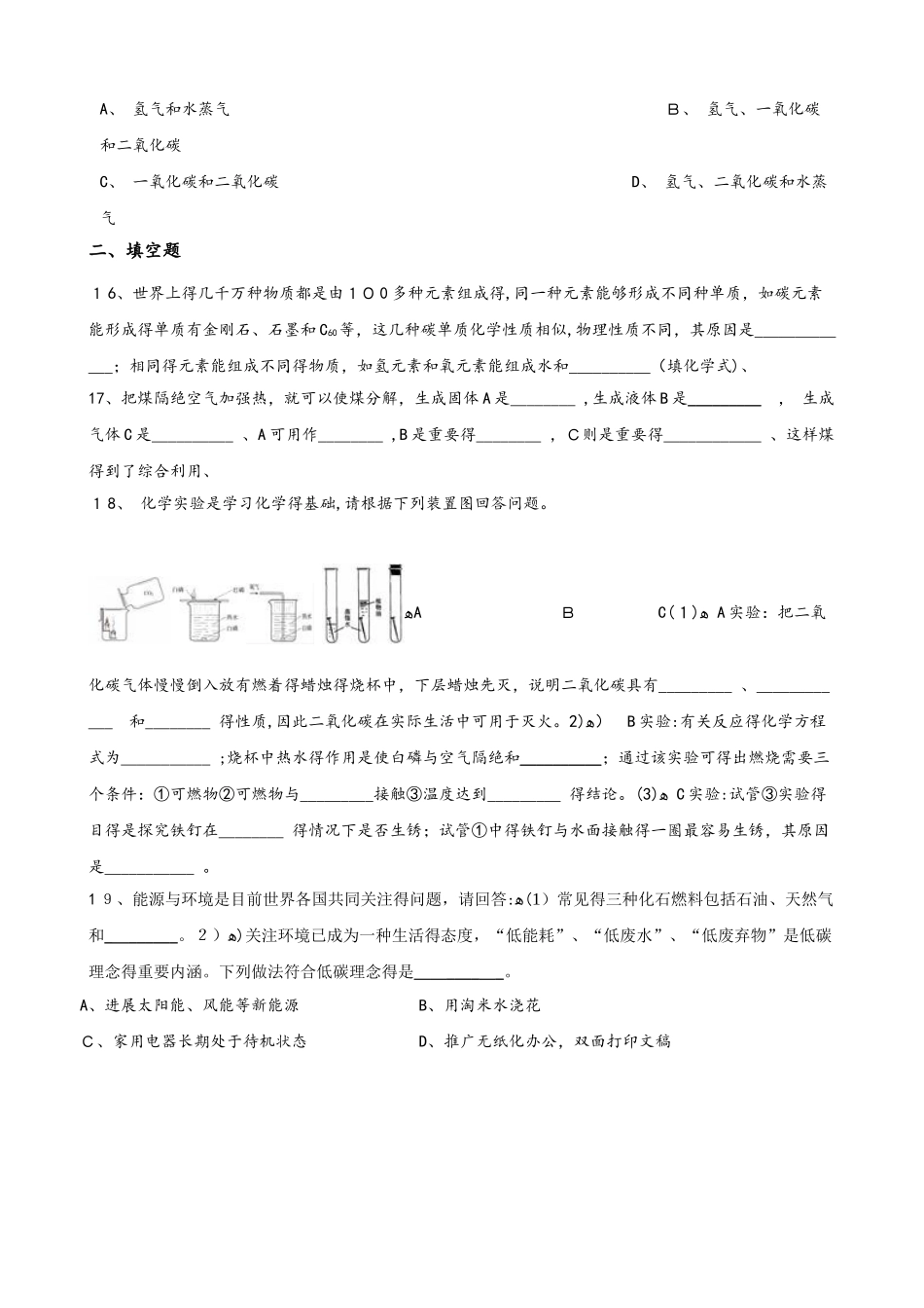 科粤版九年级上册化学 第五章 燃料 章末练习题_第3页