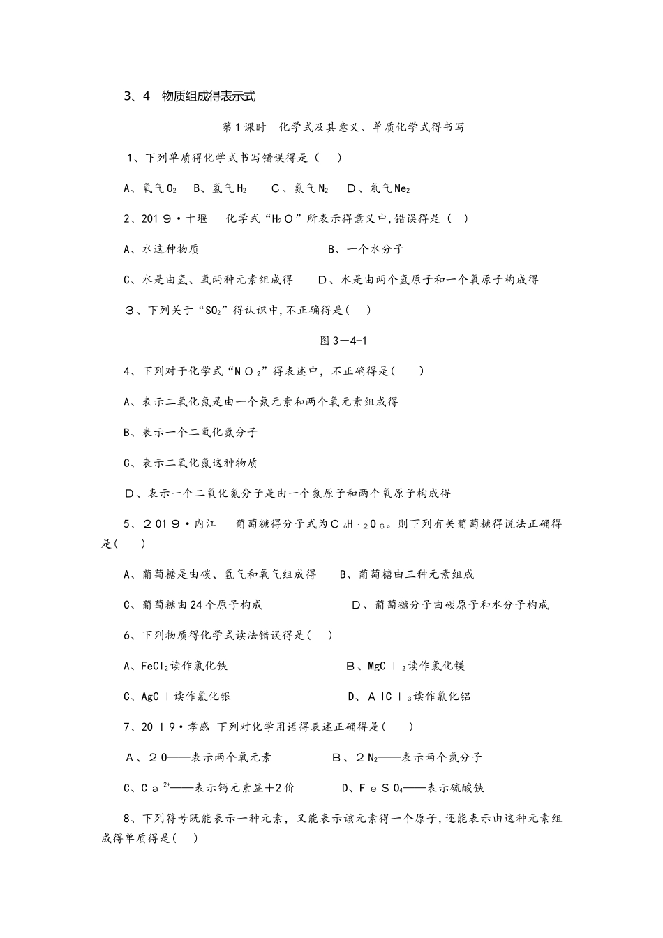 科粤版九年级化学上册3.4.1化学式及其意义、单质化学式的书写同步练习_第1页