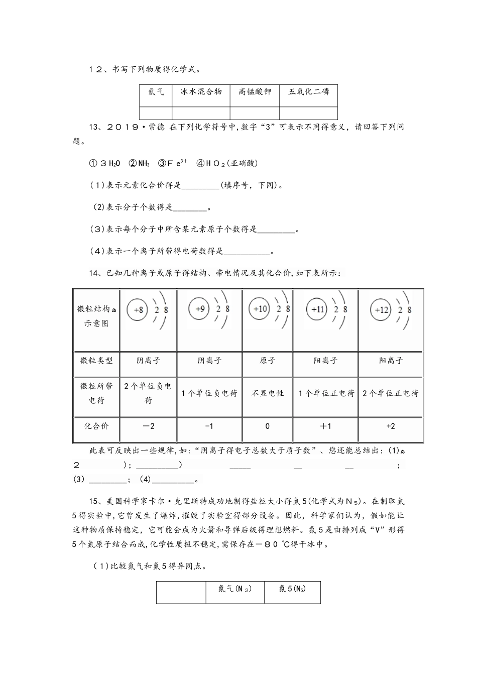 科粤版九年级化学上册3.4.1化学式及其意义、单质化学式的书写同步练习_第3页