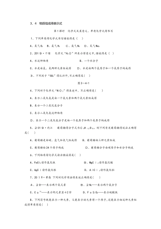 科粤版九年级化学上册3.4.1化学式及其意义、单质化学式的书写同步练习