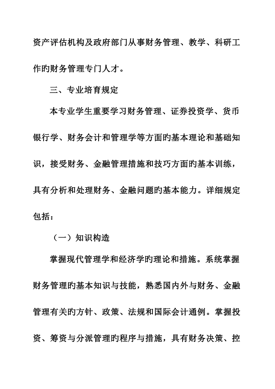 科财务管理人才培养方案_第2页