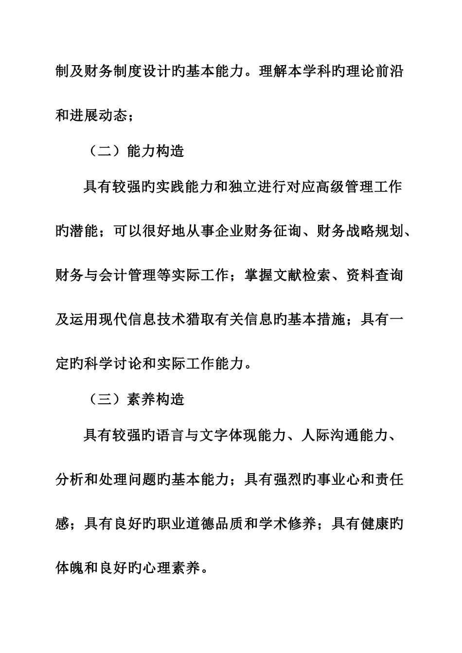 科财务管理人才培养方案_第3页