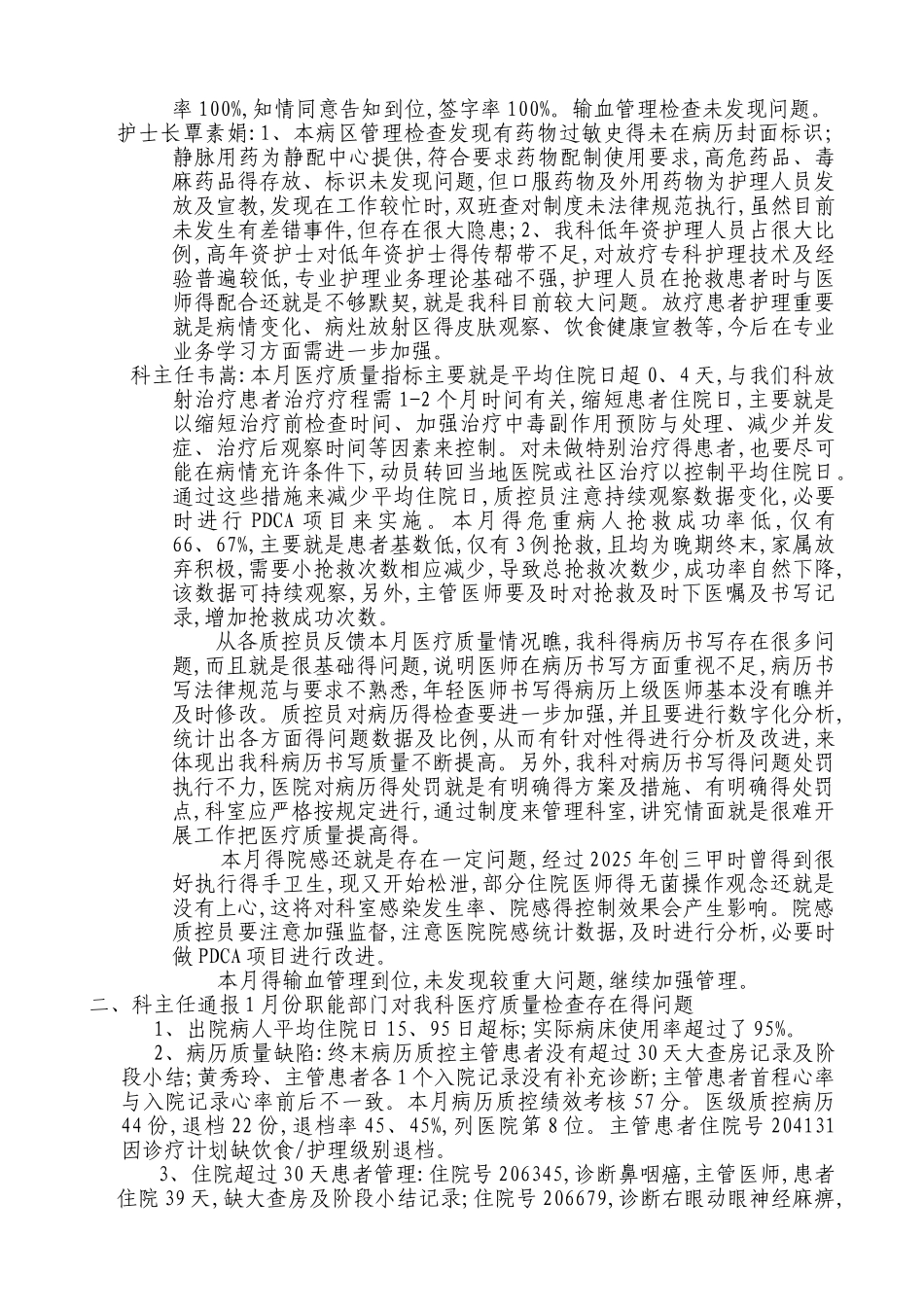 科质量小组活动记录_第2页