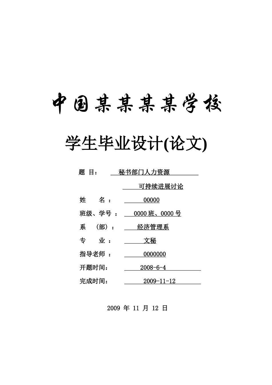 秘书部门人力资源可持续发展研究-论文_第2页